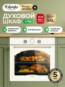 Встраиваемый духовой шкаф Ardo BO58ERC2 XXL, 76 л, гриль и конвекция, тройное остекление