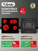 Комплект бытовой техники ARDO 18EB2M64BS2 (эл. духовой шкаф и эл. варочная панель 60 см)