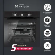Электрический духовой шкаф B6EB19071 (9 режимов работы, конвекция, гриль)