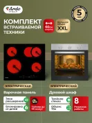 Комплект бытовой техники ARDO 18X2M64BS2 (эл. духовой шкаф и эл. варочная панель 60 см)