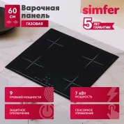 Встраиваемая электрическая варочная поверхность Simfer H60I74S024