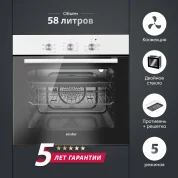Электрический духовой шкаф Simfer B6EW16001, 5 режимов работы, конвекция