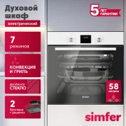 Электрический духовой шкаф Simfer B6EW56070, 7 режимов работы, конвекция, гриль