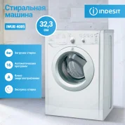 Узкая стиральная машина Indesit (4кг), технология Eco Time, функцией отложенного старта, 800 об/мин, белый