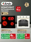 Комплект бытовой техники ARDO 58RC2M64BS2 (эл. духовой шкаф и эл. варочная панель 60 см)
