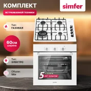 Комплект встраиваемой бытовой техники Simfer S69W571, варочная панель и духовой шкаф