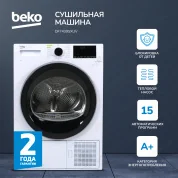 Сушильные машины ВЕКО DF7439SXUV