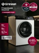 Стиральная машина с сушкой Gressel UWS701 8 кг