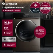 Стиральная машина с сушкой Gressel UBS603 (10,5 кг), инверторный мотор с прямым приводом Direct Drive, функция пара PureSteam, внутренняя подсветка, сенсорное управление, дозагрузка белья, 10 программ, система самодиагностики, 1200 оборотов