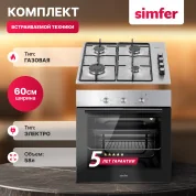 Комплект встраиваемой бытовой техники Simfer S64M411, варочная панель и духовой шкаф