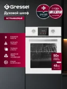 Встраиваемый духовой шкаф 45 см GRESSEL U4EC59000