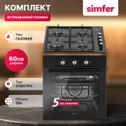 Комплект встраиваемой бытовой техники S65B400, газовая варочная панель и электрический духовой шкаф