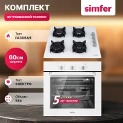 Комплект встраиваемой бытовой техники Simfer S68W000, варочная панель и духовой шкаф