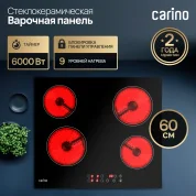 Электрическая варочная панель CARINO CH60D14B011, 60см, стеклокерамика, 9 уровней нагрева, таймер
