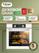 Встраиваемый духовой шкаф Ardo BO39EW2 XXL, гриль и конвекция, 76 л, 9 режимов, тройное остекление, 60см