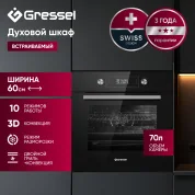 Встраиваемый духовой шкаф Gressel U6ES69000 60 см, 70 л, 10 режимов, двойной ГРИЛЬ, разморозка, конвекция, утапливаемые ручки, таймер + противень WELLFRY