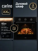 Встраиваемый духовой шкаф Carino CB6EB16015 73л, гриль, конвекция, таймер