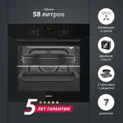Встраиваемый электрический духовой шкаф Simfer B6EB68077, объем 58 л, мощность 2400Вт, 7 режимов