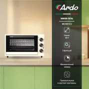 Мини-печь, духовка Ardo 38 л, 2 противня + хромированная решетка ,250 градусов, таймер,