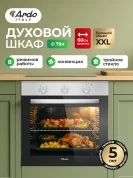 Встраиваемый духовой шкаф Ardo BO18X2 XXL, 79 л, конвекция, 8 режимов, тройное остекление, , 60см