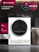 Сушильная машина Gressel UWD601, 8 кг, 15 программ, конденсационная сушка