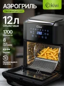Аэрогриль с вращением 360° Kiwi KAF-5553, 12 л, цифровая панель, 8 автоматических программ