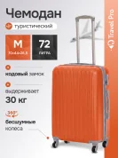 KfK-26-M Чемодан пластиковый оранжевый M