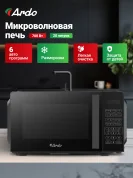 Микроволновая печь Ardo 20 л, таймер, мощность 700 Вт, функции разогрева и разморозки