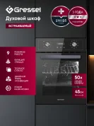 Встраиваемый духовой шкаф GRESSEL U4ES59110 45 см