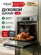 Духовой электрический шкаф Ardo BO28ES2 60см, 79 л, 8 режимов, конвекция, дисплей, три стекла