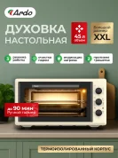 Мини-печь Ardo MO4531C2 3 режима, 45 л, 2 противня + хромированная решетка, таймер