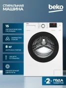Стиральная машина Beko WSRE8612XAWI, белый