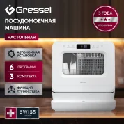 Посудомоечная машина Gressel RUPW77610 45 см