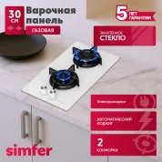 Газовая варочная поверхность Simfer H30N20W470