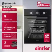 Электрический духовой шкаф Simfer B4EB19070 (9 режимов работы, конвекция, гриль)