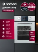 Встраиваемый духовой шкаф 45 см GRESSEL U4EC59000