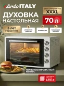 Духовка электрическая настольная Ardo MO7052W3 5 режимов, конвекция, 70 л, 2 противня + хромированная решетка, механический таймер