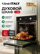 Духовой электрический шкаф Ardo BO28EB2 79 л, 8 режимов работы, конвекция, дисплей, утапливаемые ручки, три стекла