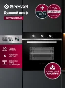 Встраиваемый духовой  шкаф Gressel U6ES17000 60 см, с функцией аэрогриля, 6 режимов