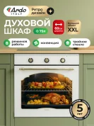 Встраиваемый духовой шкаф Ardo BO58RC2 XXL, 79 л, конвекция, 8 режимов, тройное остекление , 60см