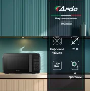 Микроволновая печь Ardo MNZ20-EB2, цифровой таймер, 20 л, мощность 700 Вт, функции разогрева и разморозки