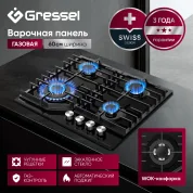 Газовая варочная панель GRESSEL RU60H41S77011 60 см, закаленное стекло, WOK-конфорка, автоматический розжиг, газ-контроль, чугунные решетки