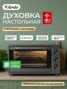 Мини-печь Ardo MO3852AFA2 5 режимов, конвекция, аэрогриль, дегидратор, турбовентилятор 38 л, 2 противня, решетка, таймер