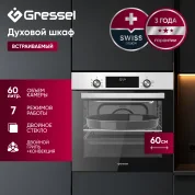 Встраиваемый духовой шкаф GRESSEL RU6EM7768005 60 см, 60 л, 8 режимов