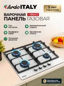 Газовая варочная панель Ardo GH64GTCW2 60см, белое , чугунные решетки, газ-контроль, электроподжиг