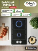 Газовая варочная панель Ardo GH32GCB2 30см, , газ-контроль, автоэлектроподжиг