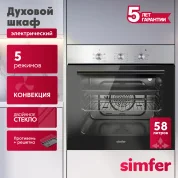 Электрический духовой шкаф Simfer B6EM16001, 5 режимов работы