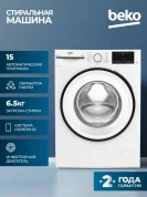 Стиральная машина Beko, фронтальная загрузка, 15 программ, A класс стирки