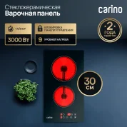 Электрическая варочная панель CARINO CH30D12B011, 30см, стеклокерамика, 9 уровней нагрева, таймер