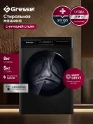 Стиральная машина Gressel UGS704 с сушкой 8/5 кг, с функцией сушки, 11 программ, очистка паром, инверторный мотор, самодиагностика, цвет черный
